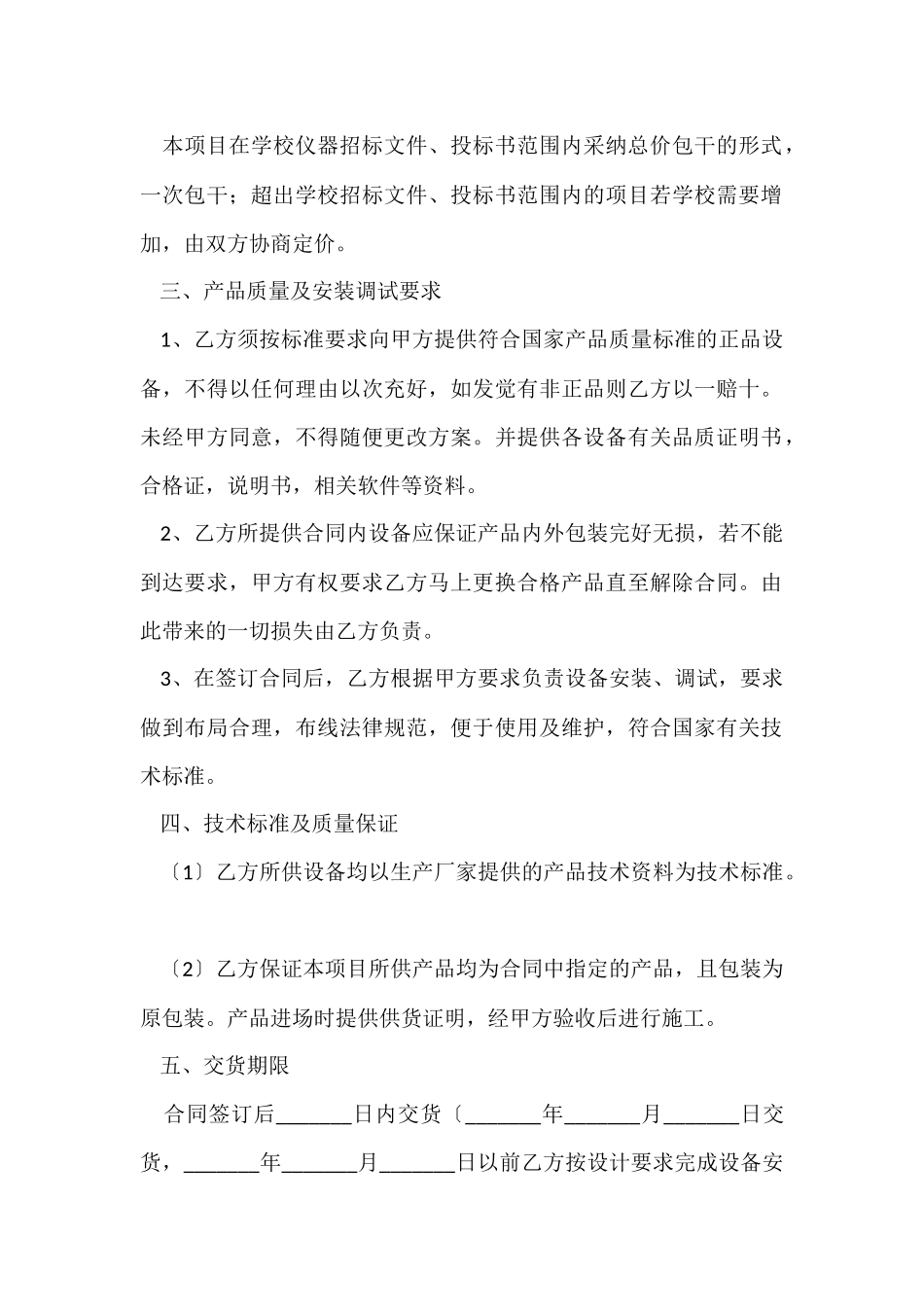 器材采购合同范本_第2页