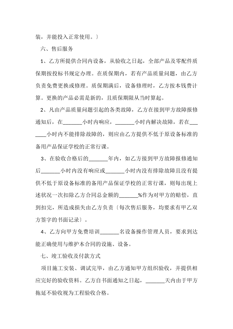 器材采购合同范本_第3页