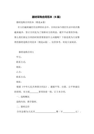 器材采购合同范本