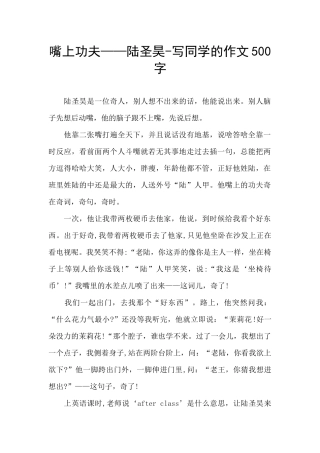 嘴上功夫——陆圣昊