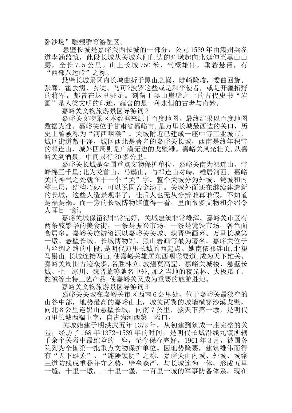 嘉峪关文物旅游景区导游词_第2页