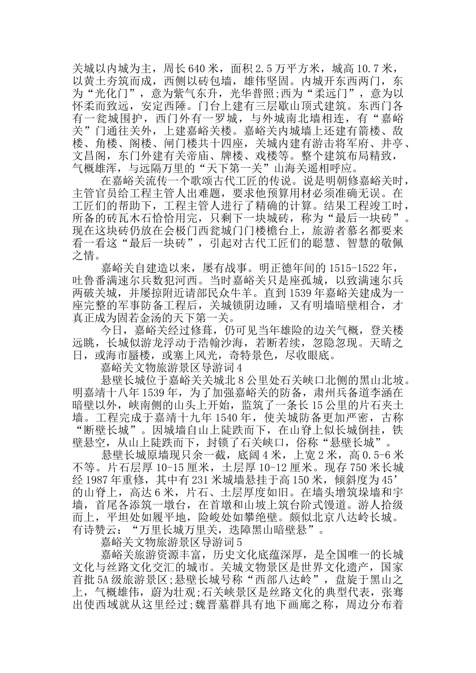 嘉峪关文物旅游景区导游词_第3页