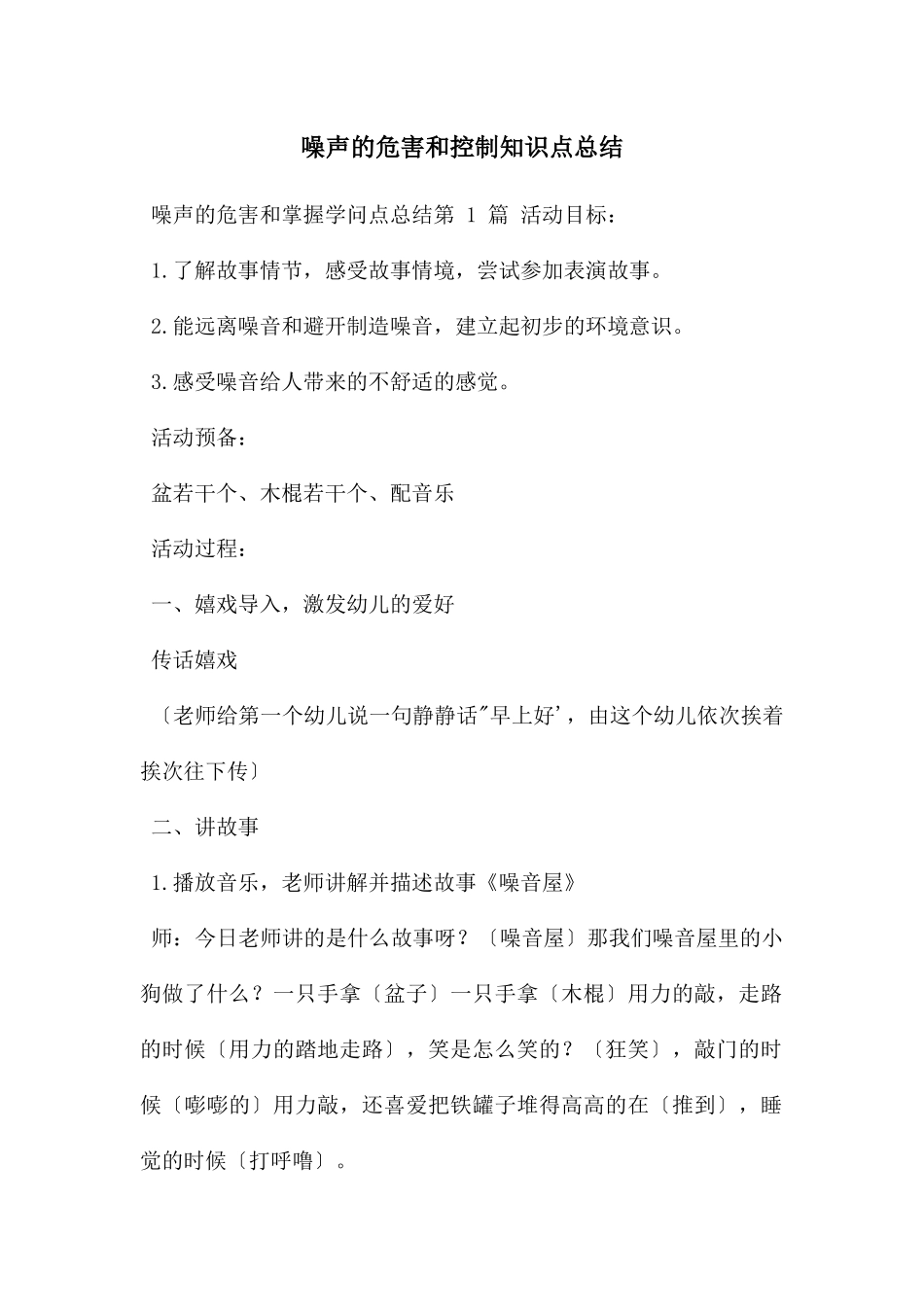 噪声的危害和控制知识点总结_第1页