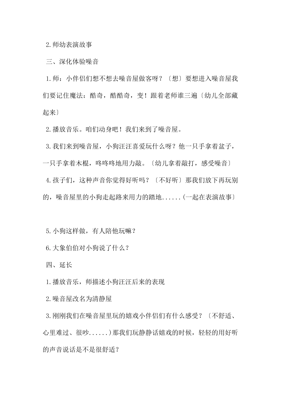 噪声的危害和控制知识点总结_第2页