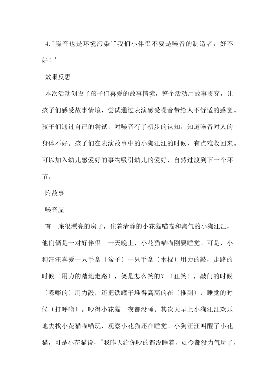 噪声的危害和控制知识点总结_第3页