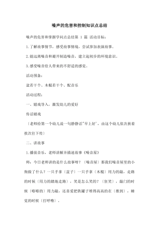 噪声的危害和控制知识点总结