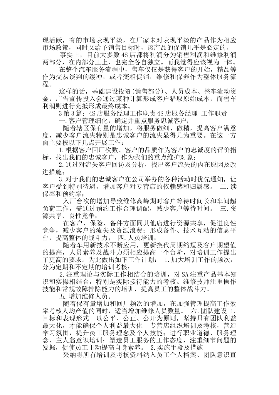 四s店服务经理岗位职责_第2页