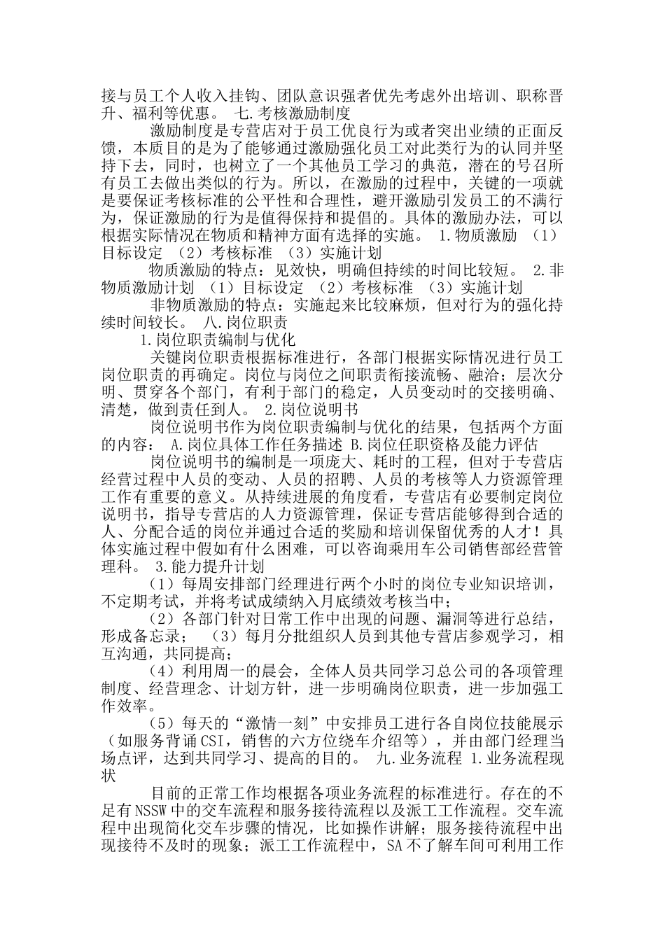 四s店服务经理岗位职责_第3页