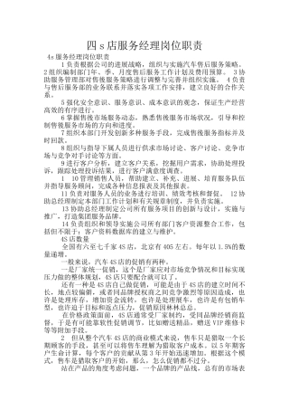 四s店服务经理岗位职责