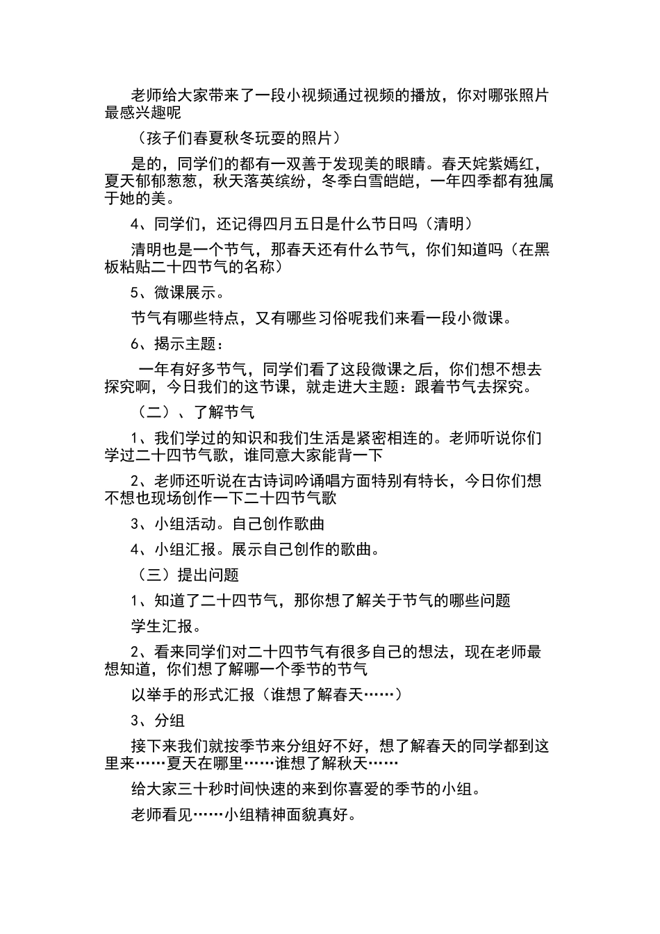 四下综合跟着节气去探究教案_第2页