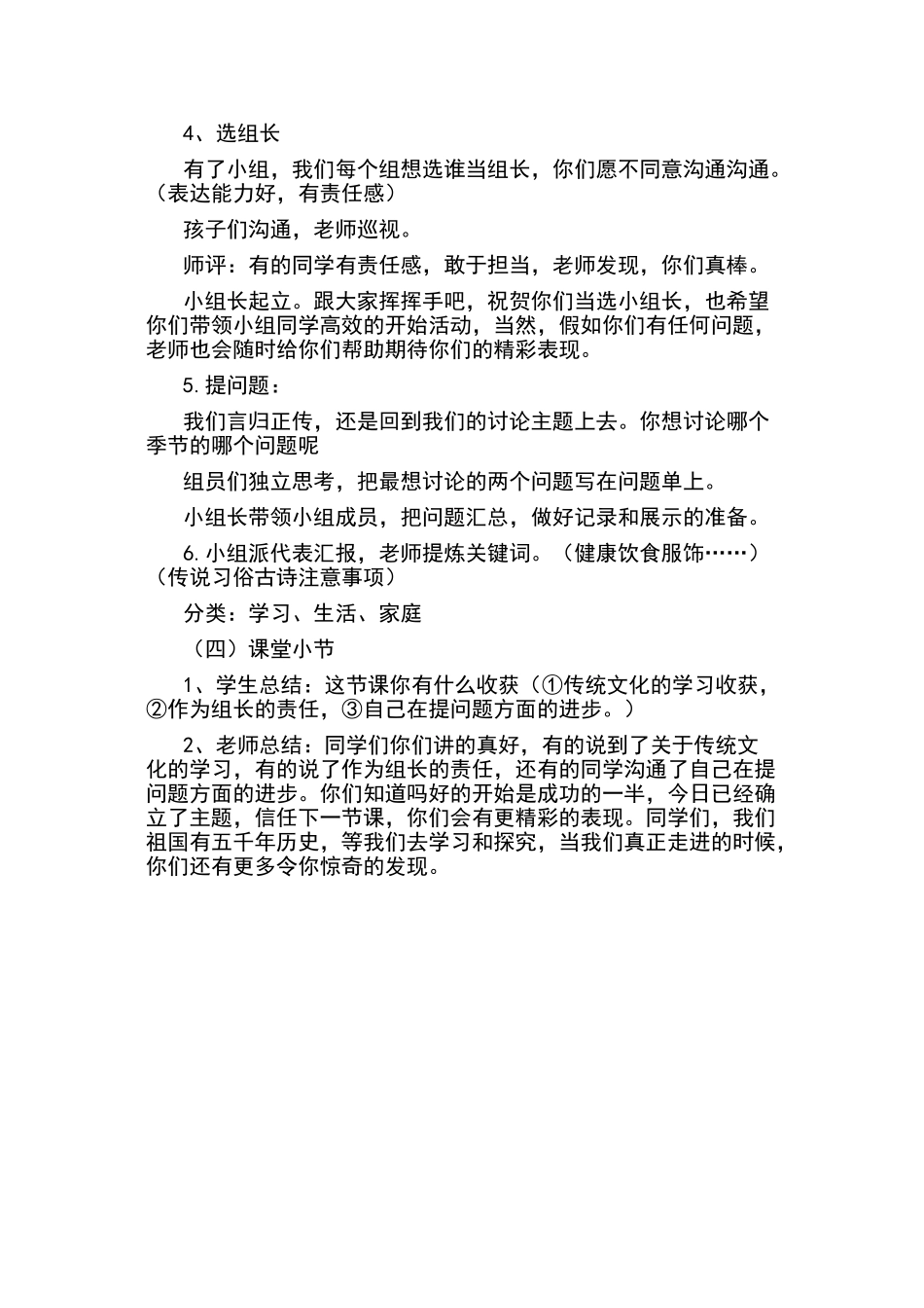 四下综合跟着节气去探究教案_第3页