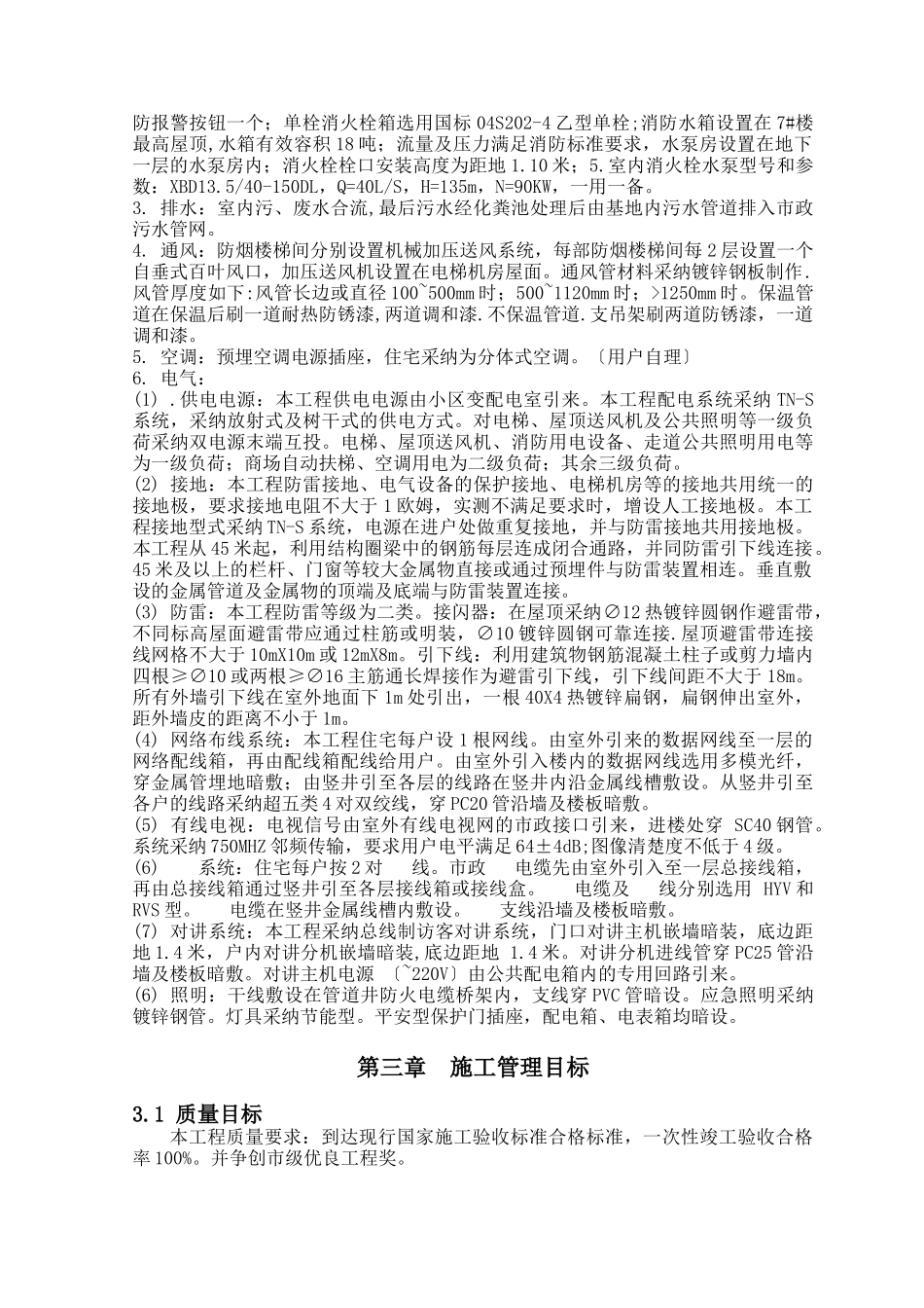 嘉汇城一期项目施工组织设计_第3页