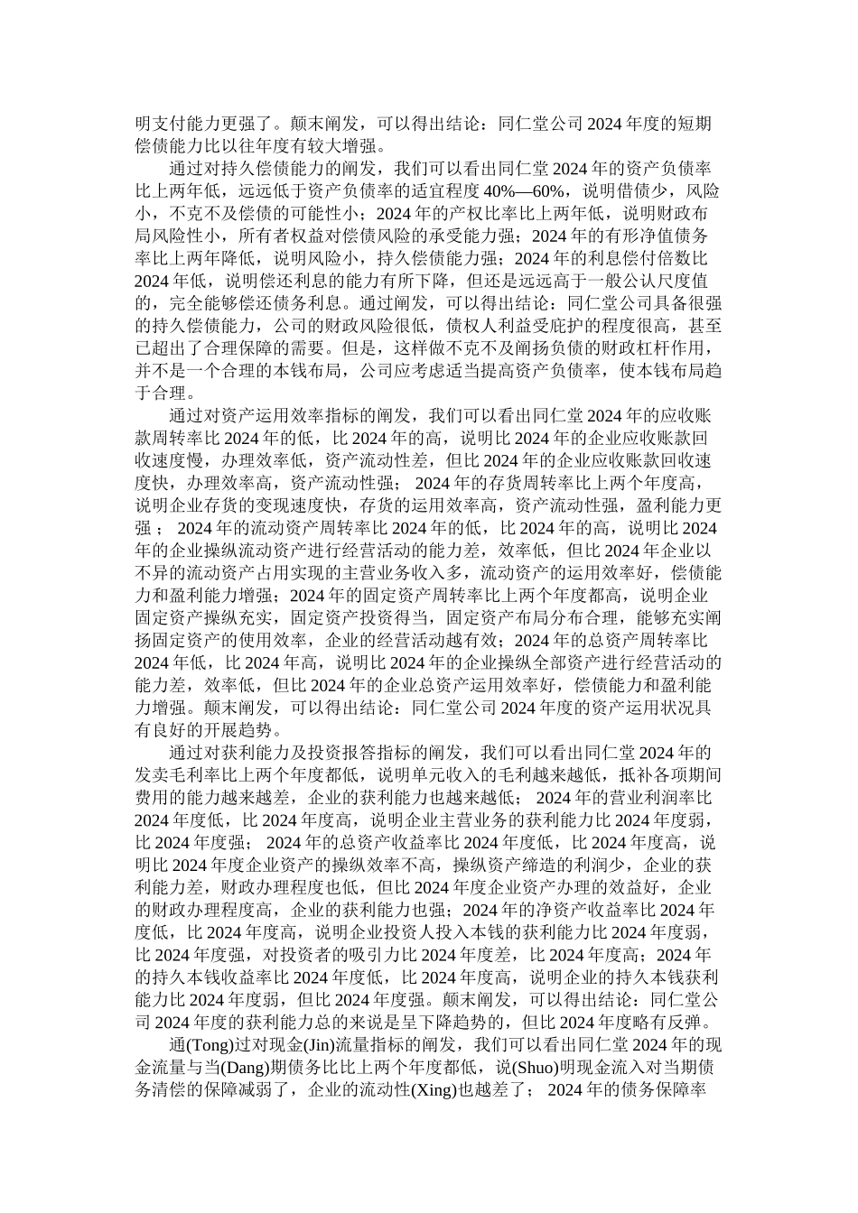 四、财务分析作业_第3页