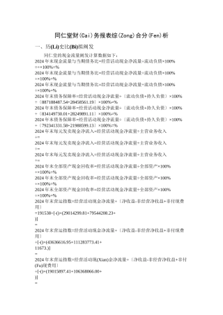 四、财务分析作业