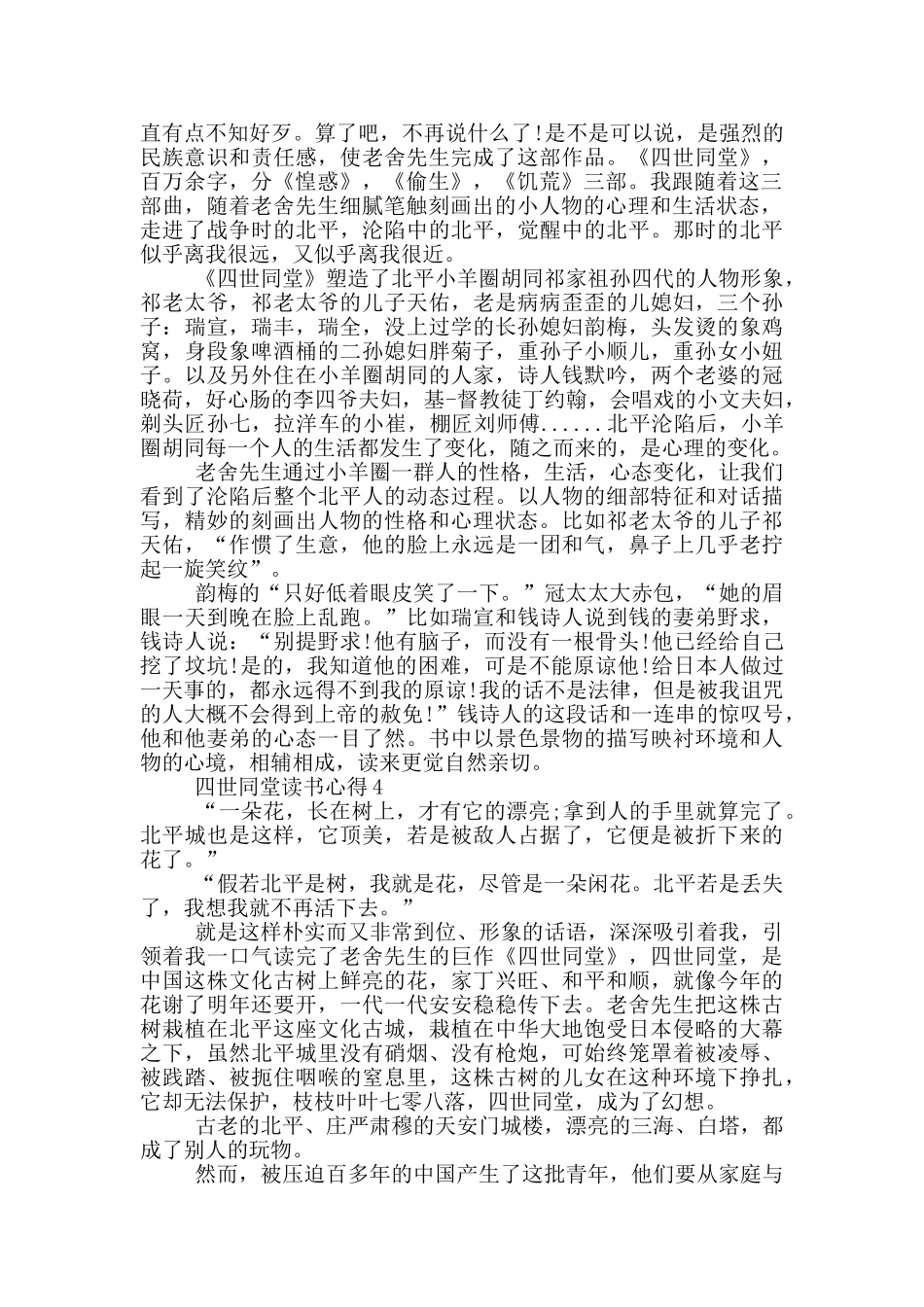 四世同堂读书心得范文5篇_第2页