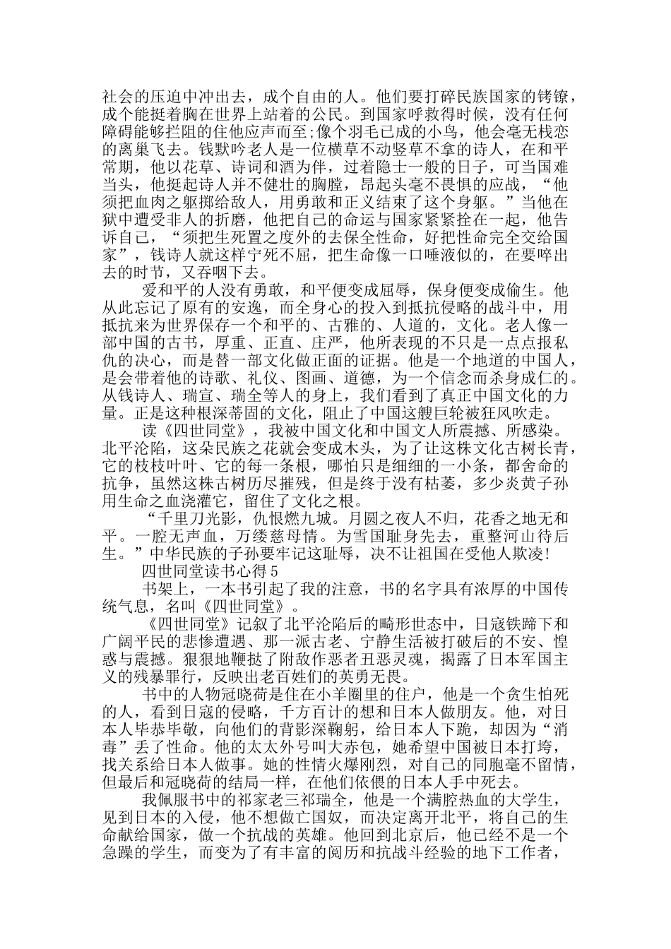 四世同堂读书心得范文5篇_第3页