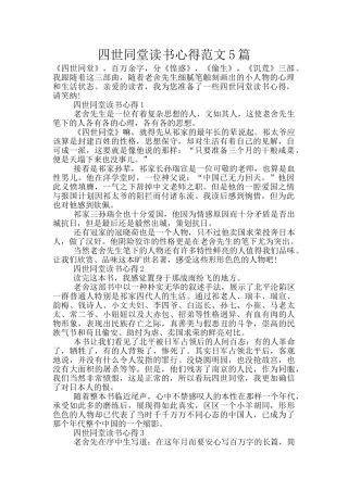四世同堂读书心得范文5篇