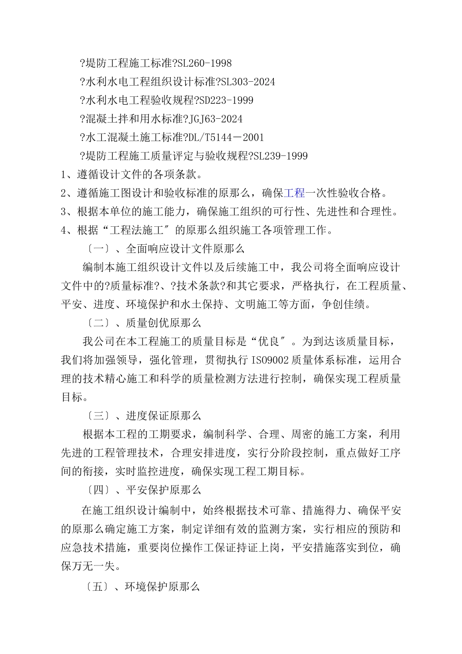 嘉陵江南充高坪区龙门河段上中坝防洪墙工程施工组织设_第3页