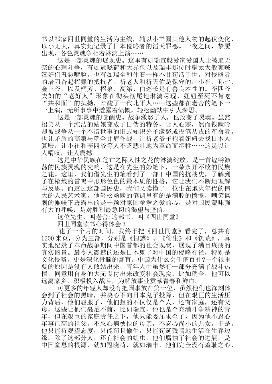四世同堂读书心得体会范文5篇_第2页