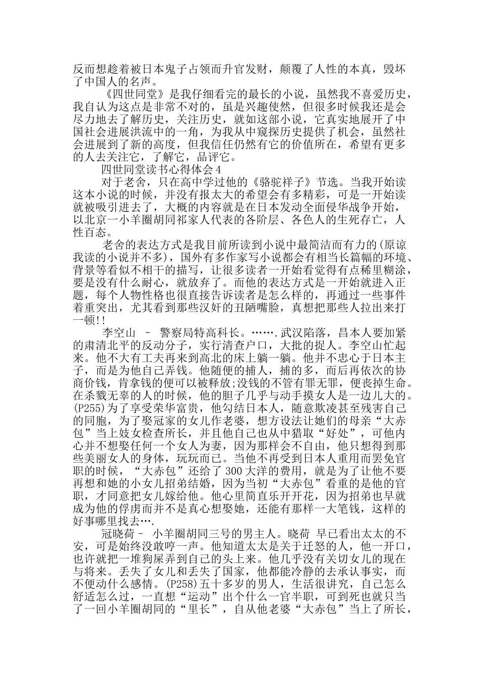 四世同堂读书心得体会范文5篇_第3页