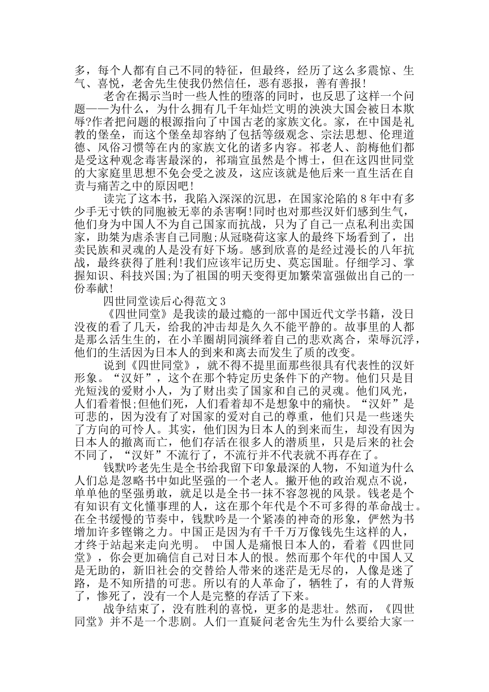 四世同堂读后心得范文5篇_第2页