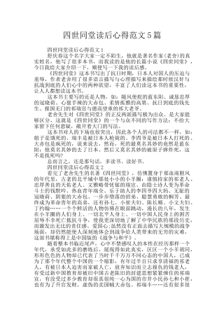 四世同堂读后心得范文5篇