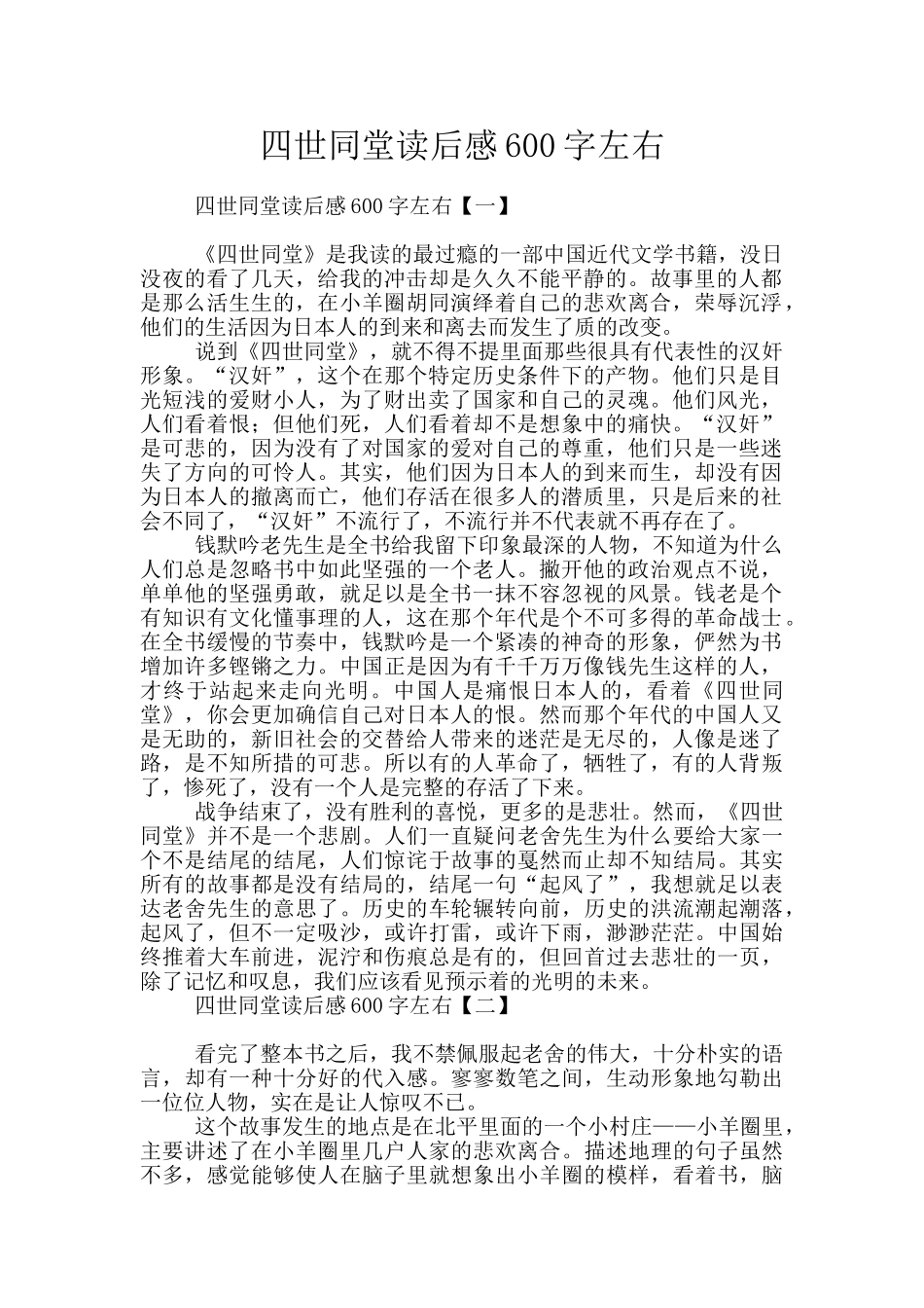 四世同堂读后感600字左右_第1页