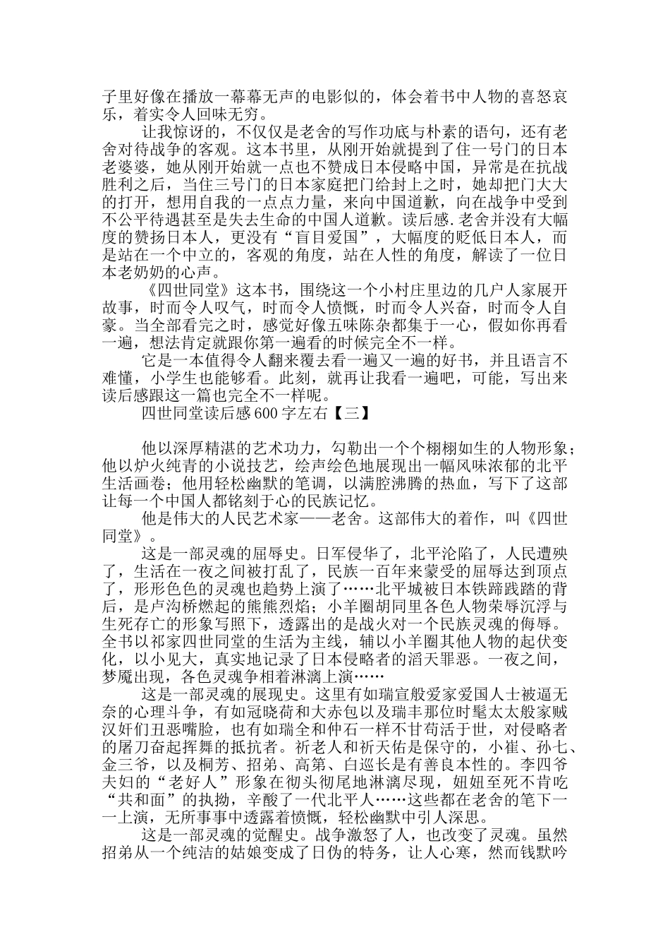 四世同堂读后感600字左右_第2页