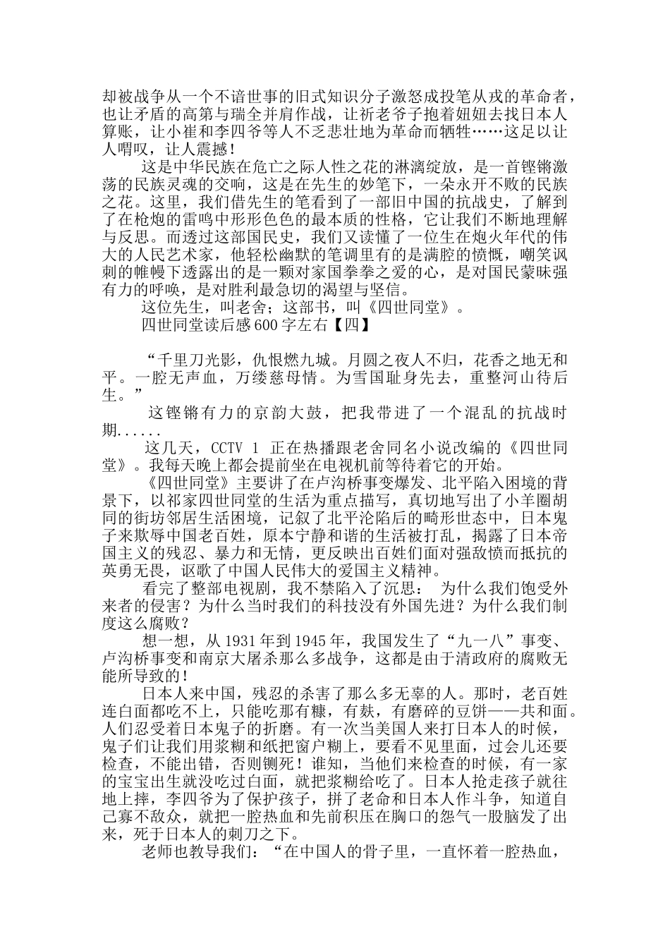 四世同堂读后感600字左右_第3页