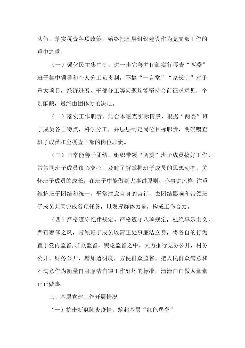 嘎查党支部书记述职报告_第2页