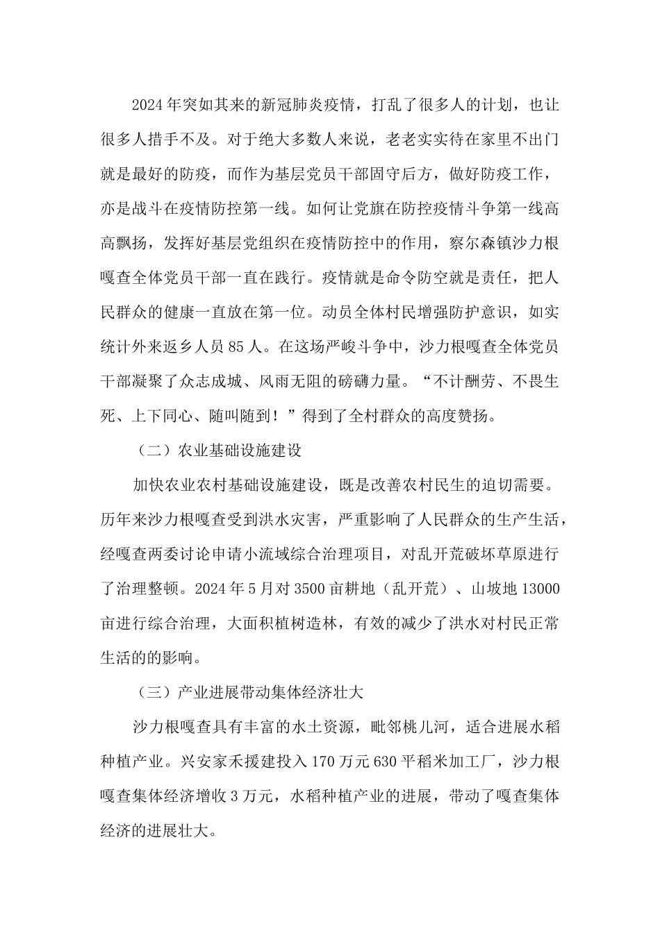 嘎查党支部书记述职报告_第3页