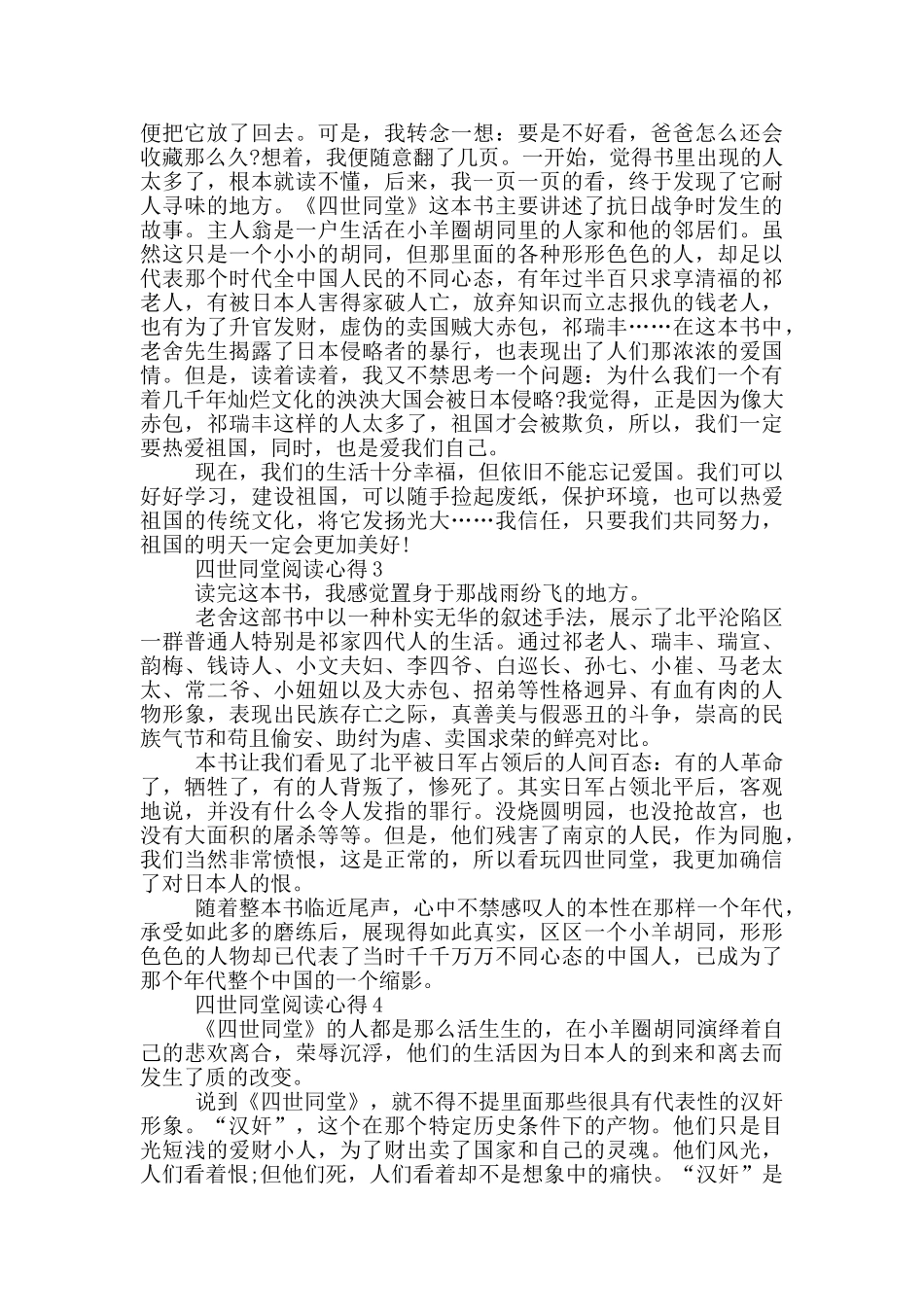 四世同堂阅读心得范文5篇_第2页