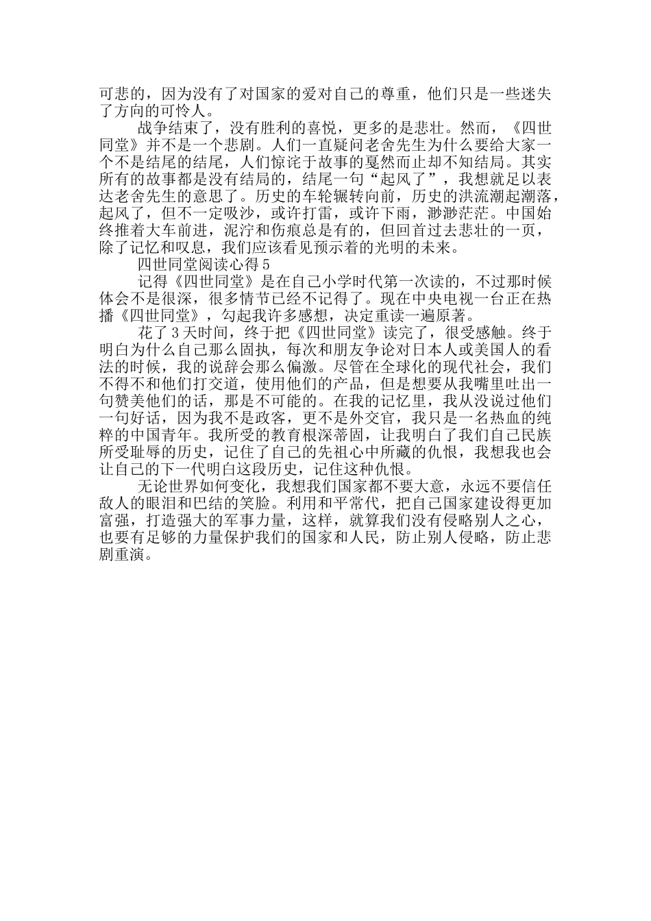四世同堂阅读心得范文5篇_第3页