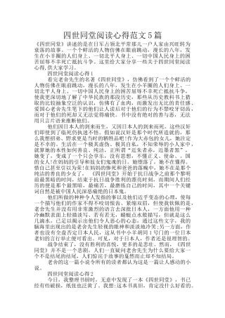 四世同堂阅读心得范文5篇