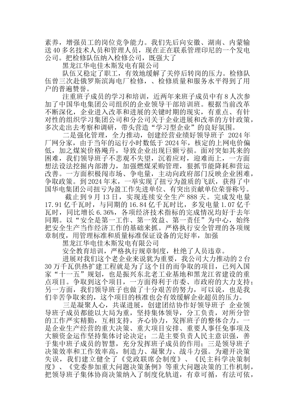 四个好创建工作汇报_第2页