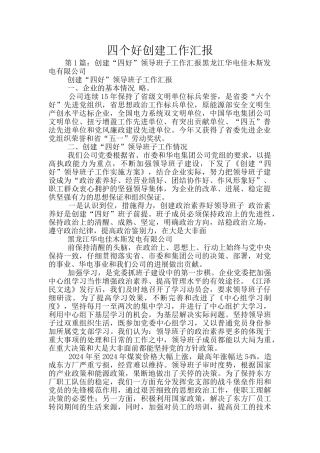 四个好创建工作汇报