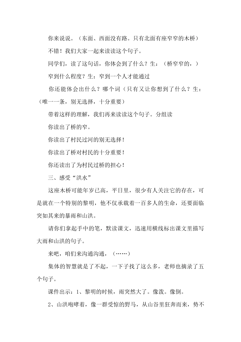 四个太阳公开课教案第二课时_第2页