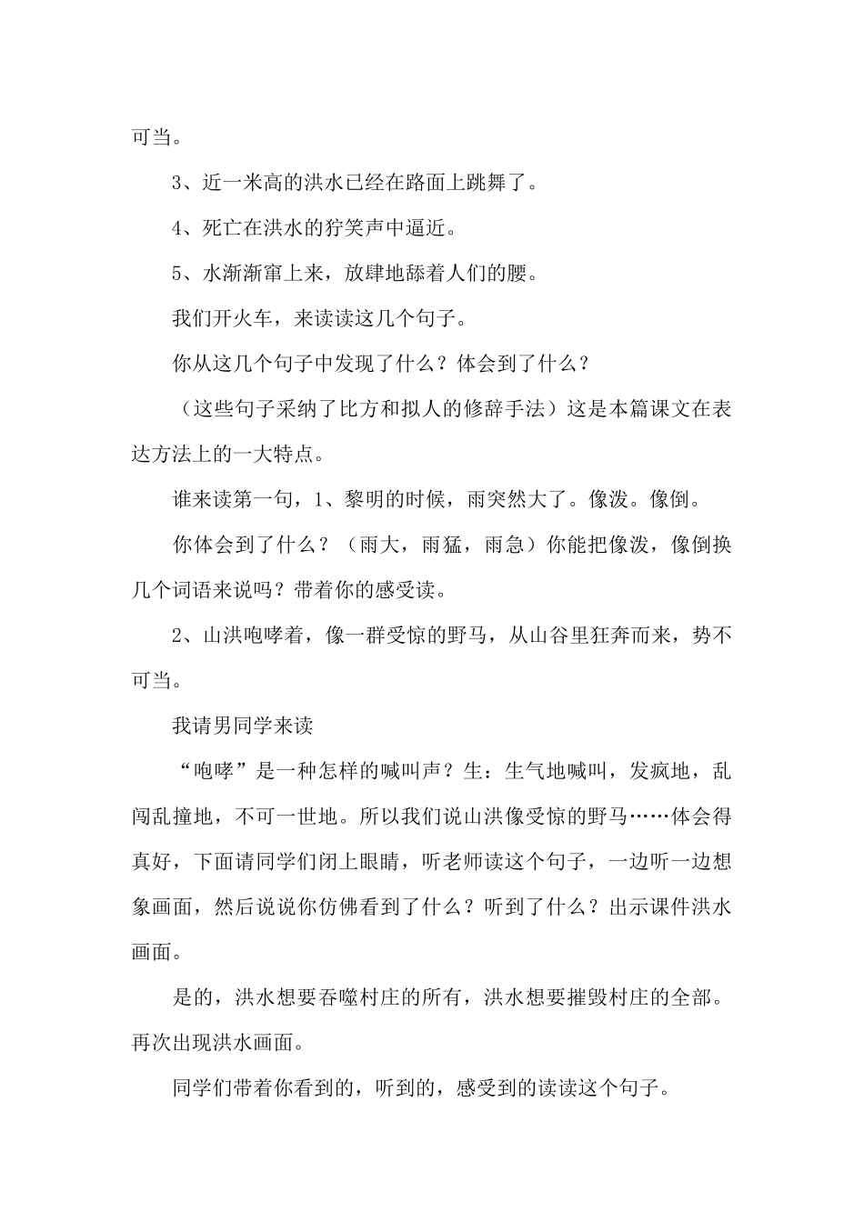 四个太阳公开课教案第二课时_第3页