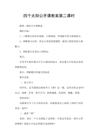 四个太阳公开课教案第二课时