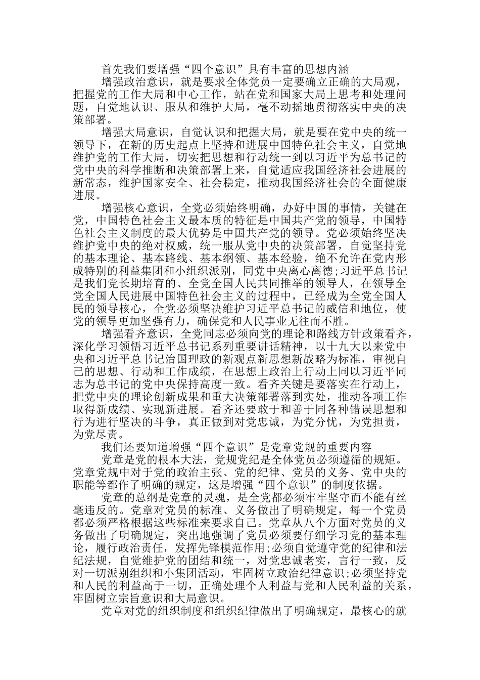 四个意识三篇_第2页