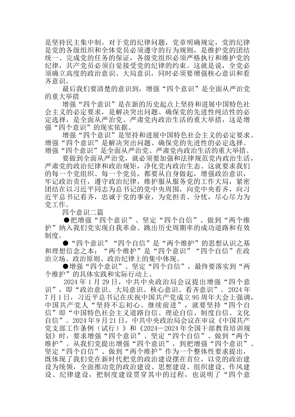 四个意识三篇_第3页