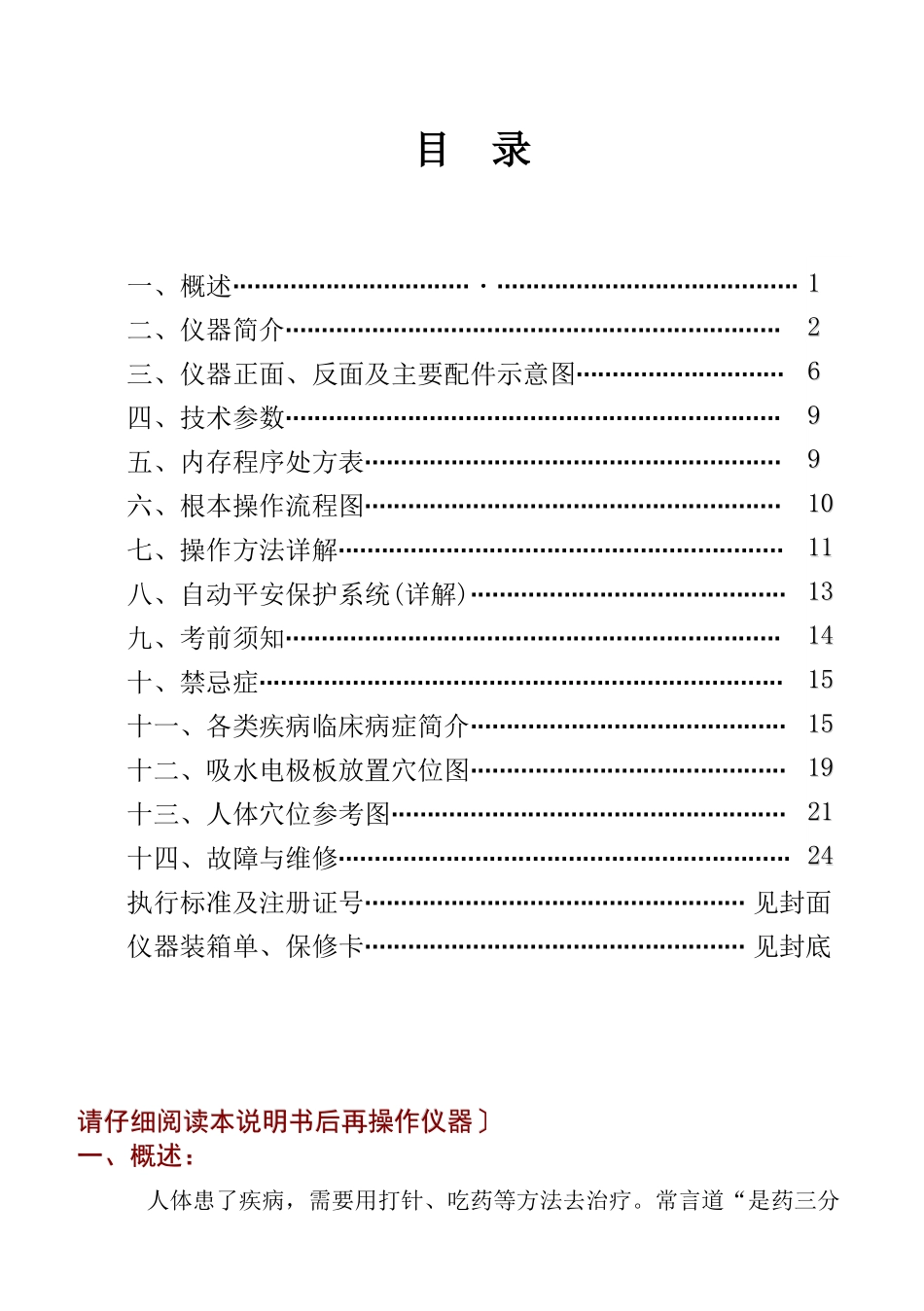 四、基本操作流程_第2页