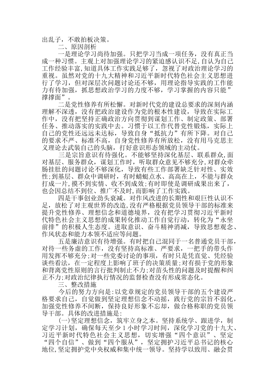 四个对照四个找一找个人检视剖析材料3篇_第3页
