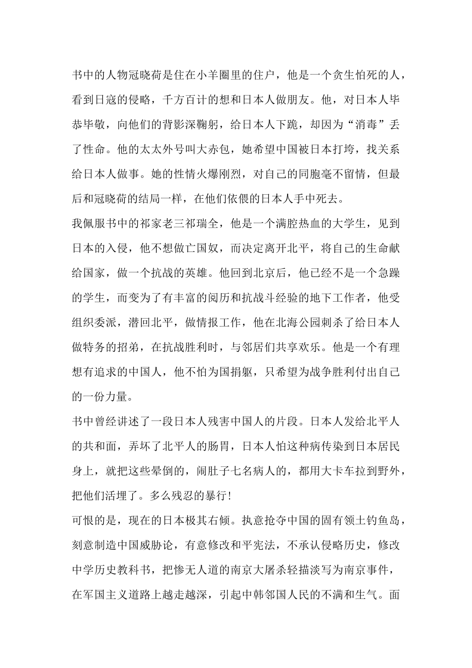 四世同堂读书报告7篇_第3页
