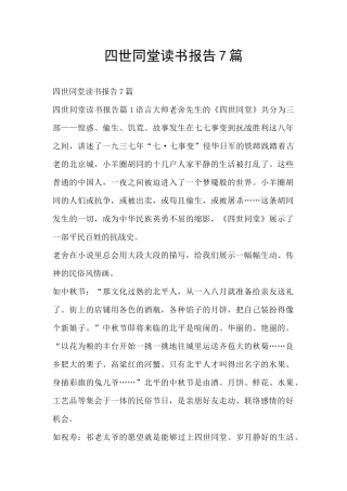 四世同堂读书报告7篇