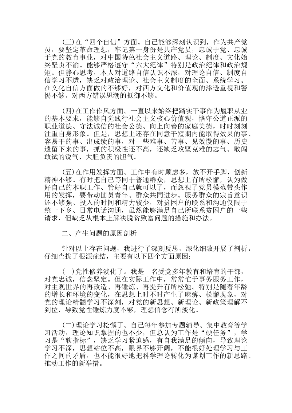 四个意识四个自信个人剖析材料范文3篇_第2页