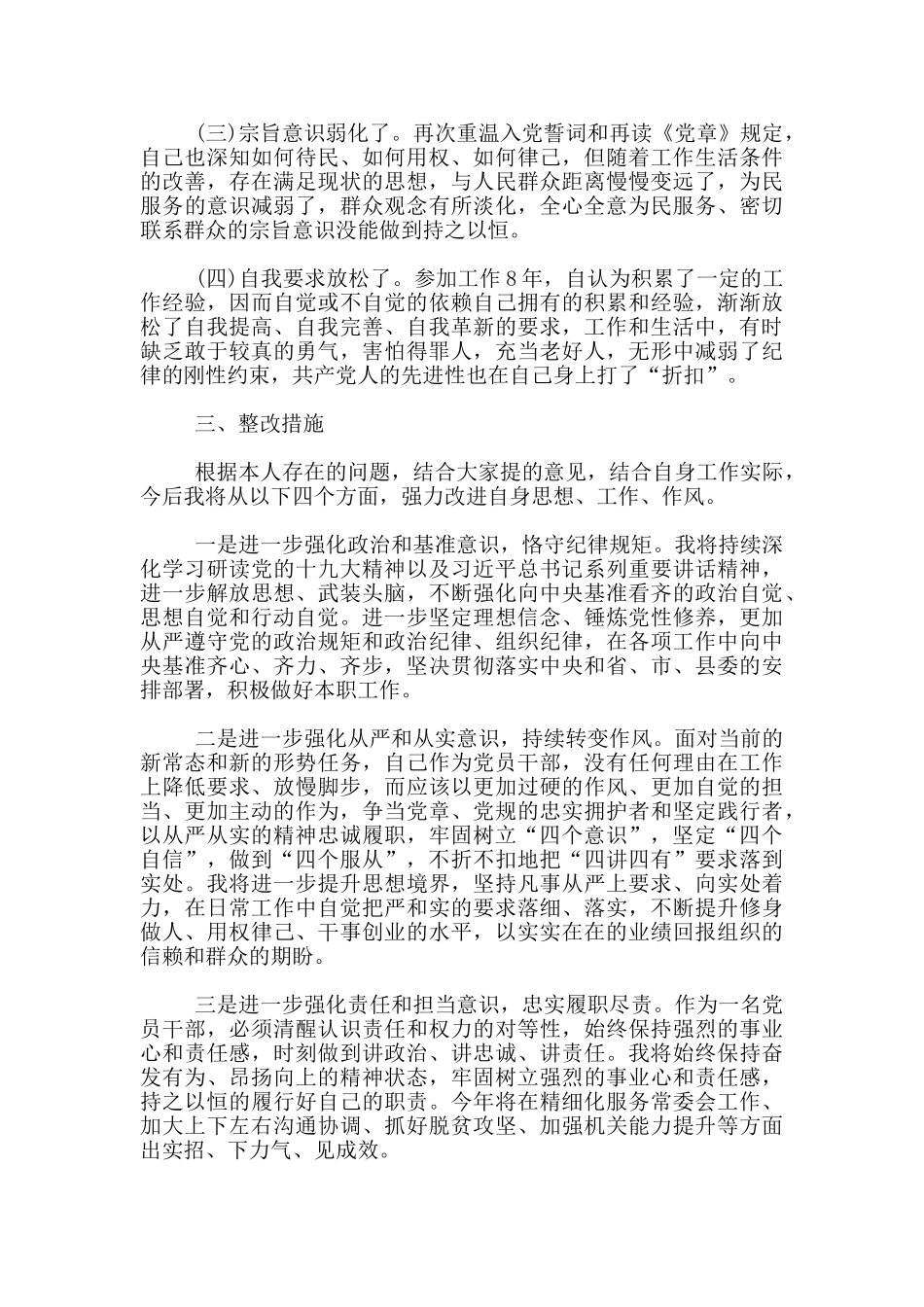 四个意识四个自信个人剖析材料范文3篇_第3页