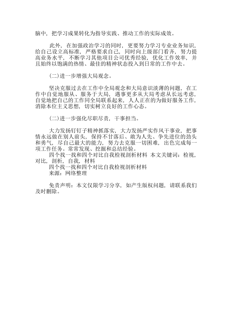 四个找一找和四个对照自我检视剖析材料_第3页