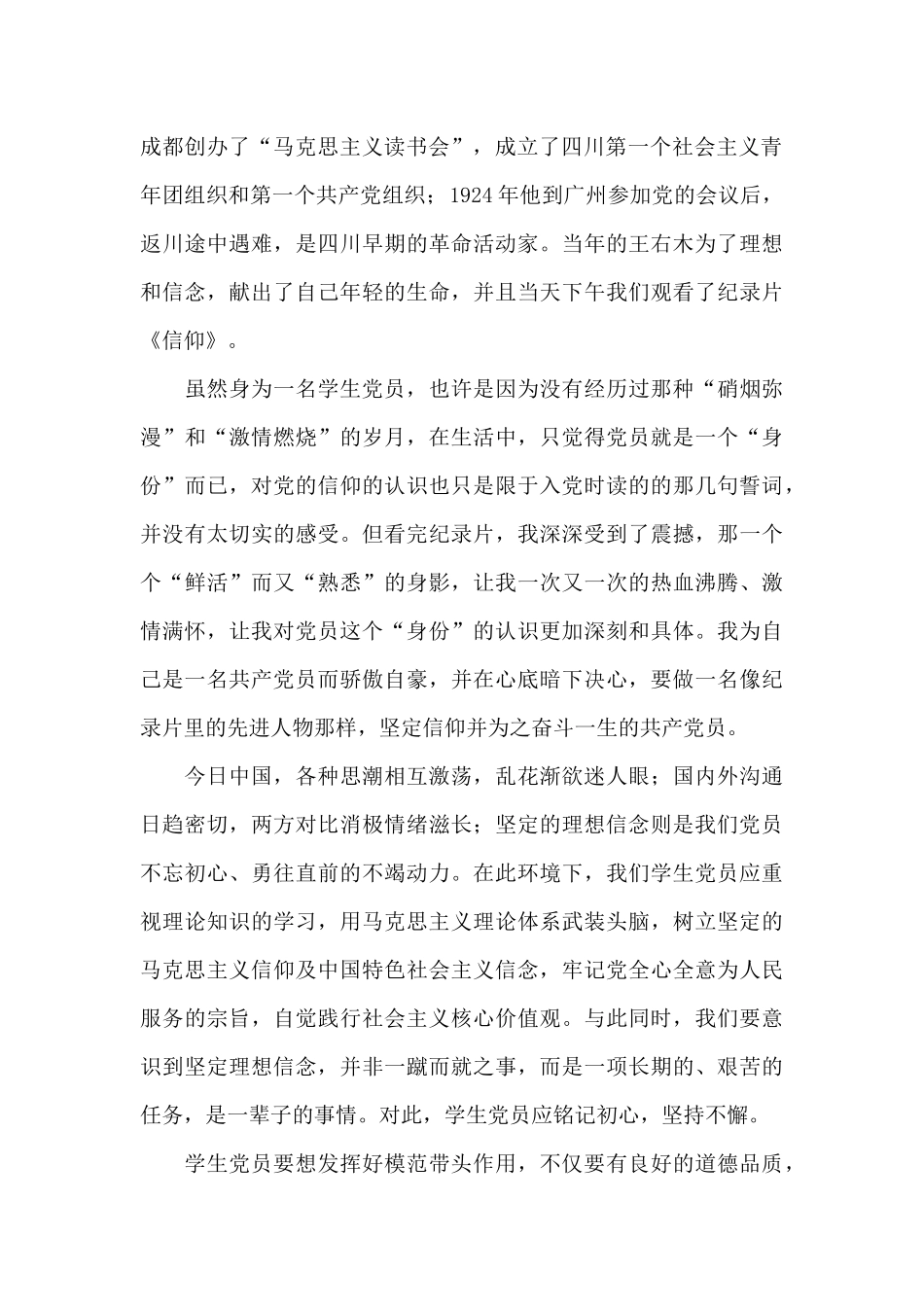 四个伟大成就心得体会_第2页