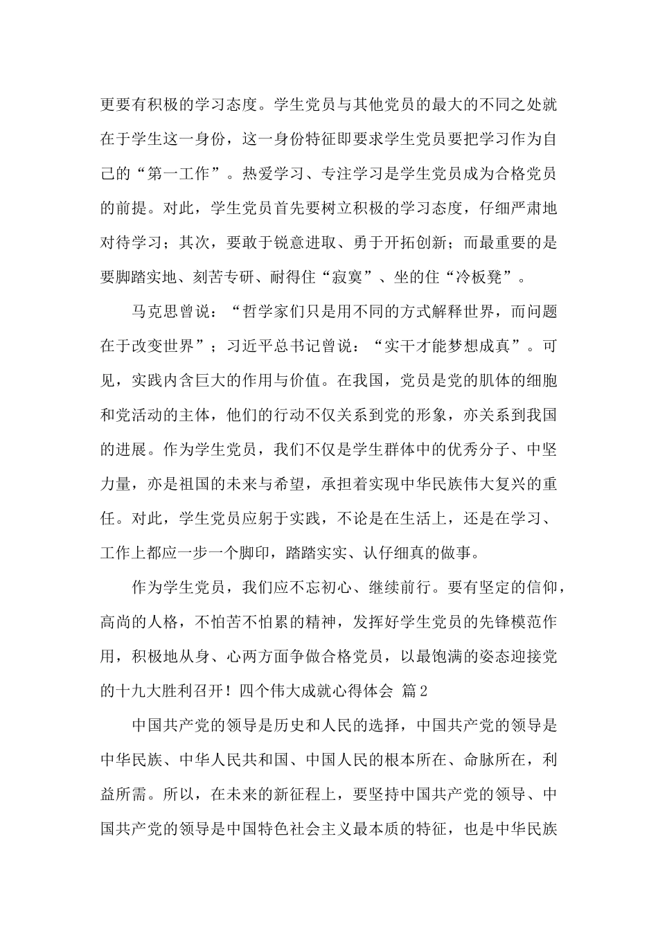 四个伟大成就心得体会_第3页